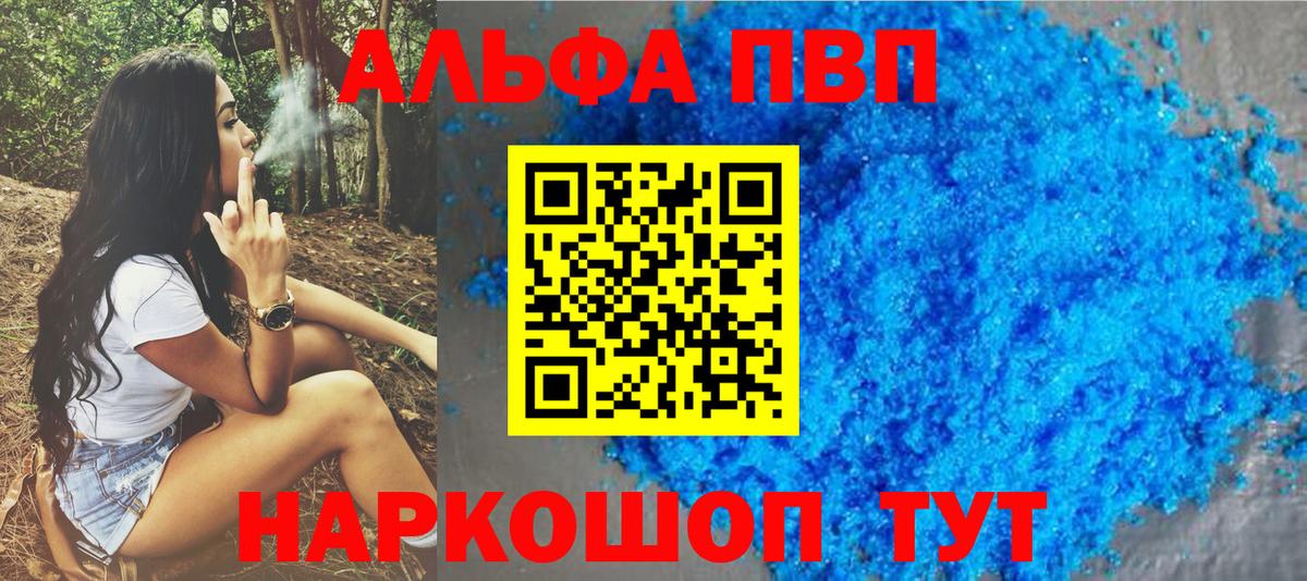 Alpha PVP Соль Георгиевск
