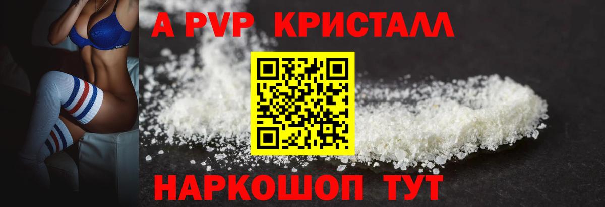 Георгиевск  APVP крисы CK  A PVP  где продают   Вход с VPN 