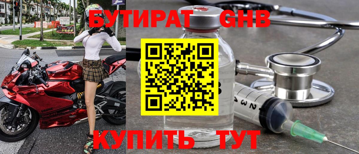 БУТИРАТ  Вход с VPN  Георгиевск  БУТИРАТ GHB 