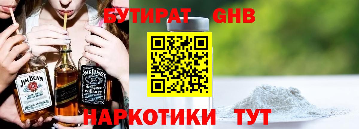 Бутират BDO Георгиевск