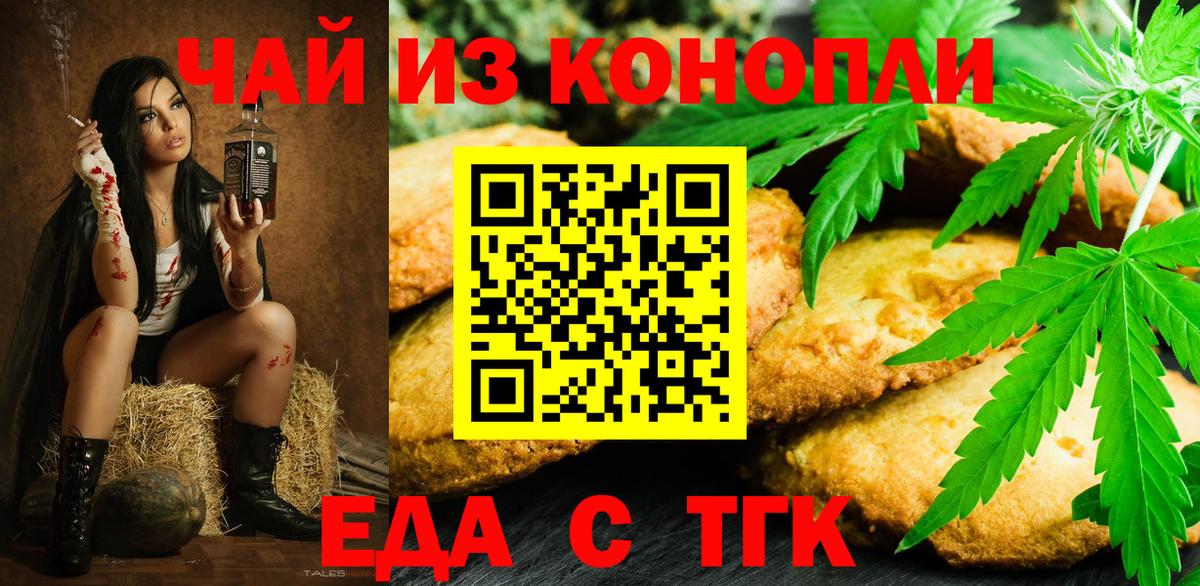 Георгиевск  Еда ТГК марихуана  Вход с VPN 