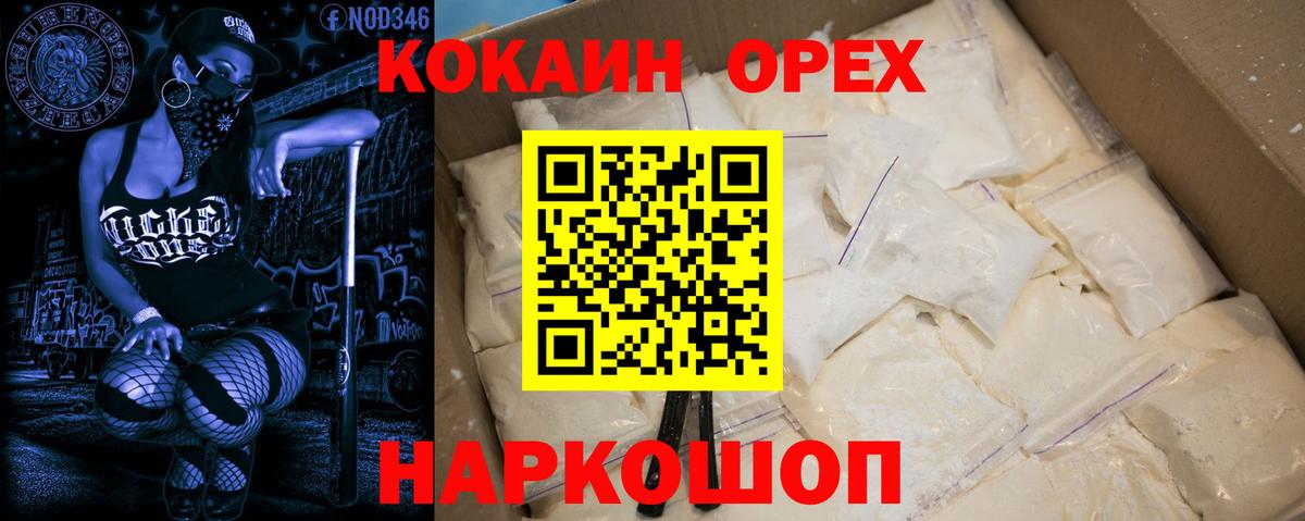 Cocaine 99% Георгиевск