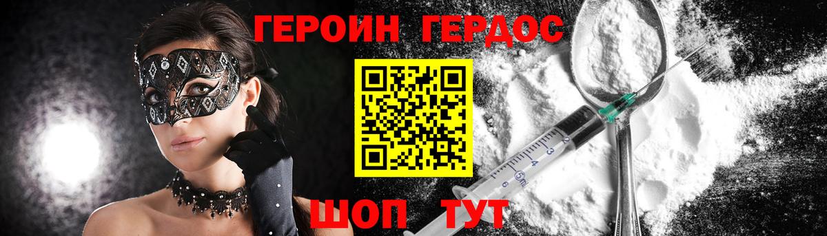 ГЕРОИН VHQ  Вход с VPN  Героин  Георгиевск 