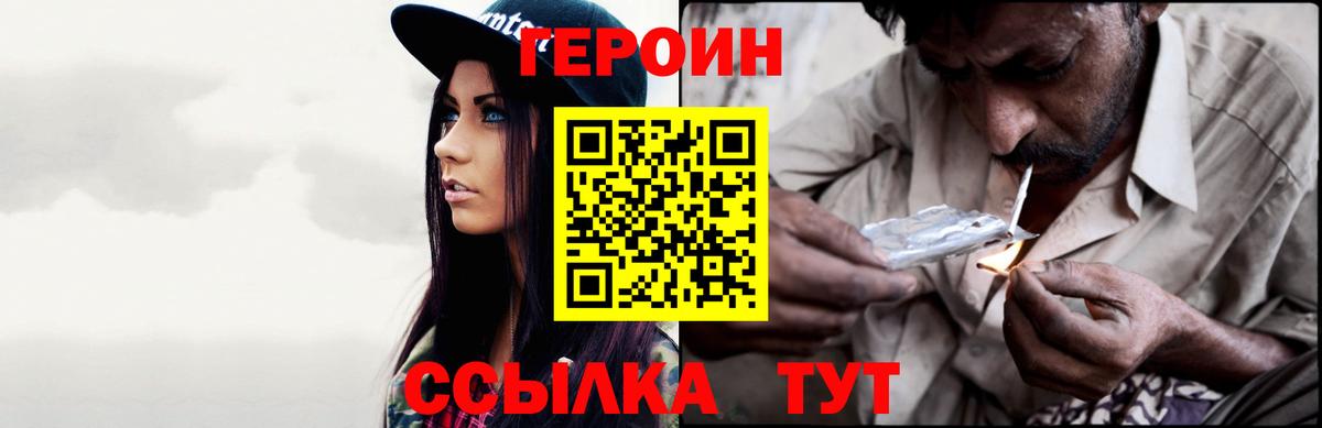 ГЕРОИН белый Георгиевск