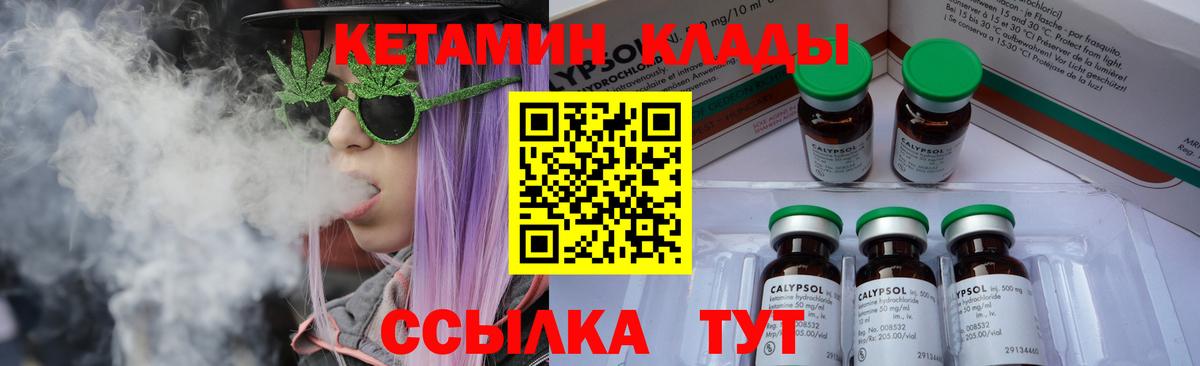 КЕТАМИН ketamine Георгиевск