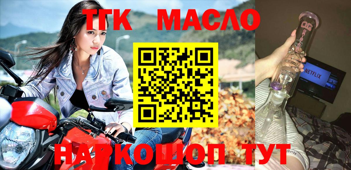 Дистиллят ТГК вейп с тгк Георгиевск